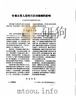 针刺麻醉理论研究资料选编（ PDF版）