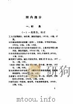 针灸针麻题目索引  1（ PDF版）