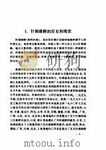 针刺麻醉  修订版（ PDF版）