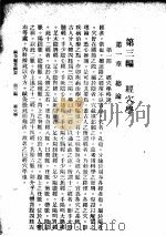 针灸秘笈纲要  第3篇  经穴学（ PDF版）