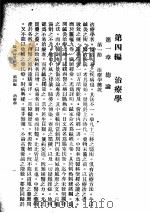 针灸秘笈纲要  第4篇  治疗学（ PDF版）