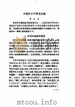 现代针灸资料选集 1958 PDF电子版封面 承淡安等著