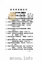 针灸学文献索引（ PDF版）