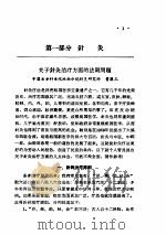 针灸论文选集（ PDF版）