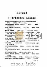 针灸文献索引  1959-1965（1972 PDF版）
