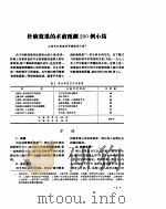 全国针刺麻醉研究资料选编（ PDF版）