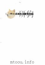针灸医案选编（ PDF版）