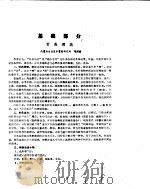 针灸论文摘要选编 内部资料 PDF电子版封面