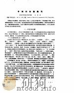 中医研究院针灸研究所三十年学术论文集 1981 PDF电子版封面 中医研究院针灸研究所编