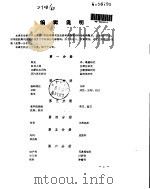 国内期刊中医药资料索引（ PDF版）