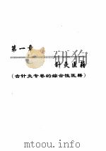 中国针灸文献提要（ PDF版）