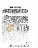 关于针灸的作用原理（ PDF版）