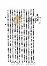 奇经直指国医病理学之四 PDF电子版封面