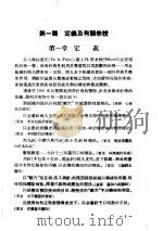 针术的近代研究（ PDF版）