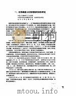 经络敏感人-经络感传现象研究资料集 PDF电子版封面