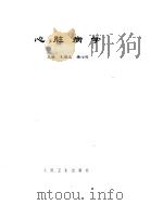 心脏病学（1955 PDF版）