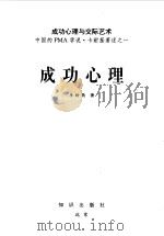 成功心理（1995 PDF版）