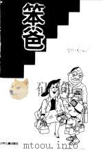笨爸买保险（1998 PDF版）