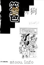 笨爸做买卖（1998 PDF版）