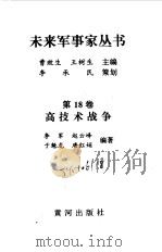 高技术战争（1997 PDF版）