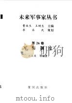 军衔制度 1997 PDF电子版封面 7805588554 汪庆荣等编著