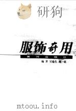 服饰奇用（1998 PDF版）