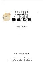 现代军事集  陆战兵器（1997 PDF版）