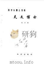 天文博士（1993 PDF版）
