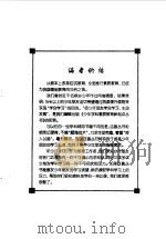 邀天地同行 地理卷 1998 PDF电子版封面 王林主编;湛蓝副主编