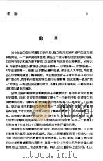 学校心理医生  小学生学习与生活行为引导（1998 PDF版）