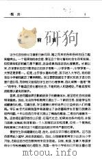 学生心理问题及其矫正 上 1998 PDF电子版封面 7806158421 张建人,丁道群著