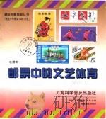 邮票中的文艺体育（1997 PDF版）