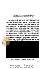 教你集邮（1998 PDF版）