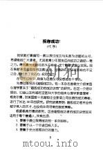 走出失败阴影 怎样善待失败 1998 PDF电子版封面 754141476X 金建国