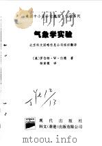 美国中小学科学教程  实验系列  小学及初中  气象学实验（1997 PDF版）