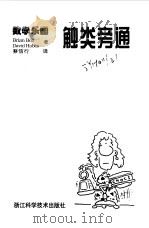 触类旁通（1999 PDF版）