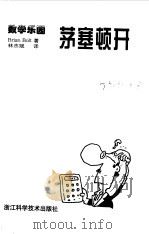 茅塞顿开（1999 PDF版）