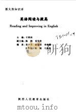 英语阅读与提高（1999 PDF版）
