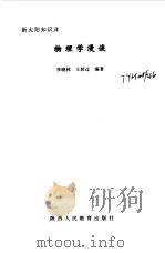 物理学漫谈（1999 PDF版）