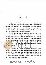 小学生学数学一点通（1995 PDF版）