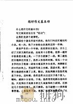小学生学作文一点通（1995 PDF版）