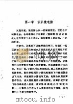 小学生学电脑一点通（1995 PDF版）