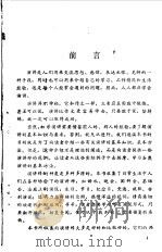 开心书屋--使用演讲词大观 1996年09月第1版 PDF电子版封面 主编 高山 流水