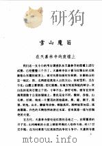 中国著名科幻故事集  月光篇（1997 PDF版）