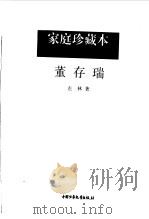 董存瑞（1997 PDF版）