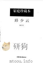 邱少云（1997 PDF版）