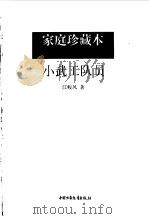 小武工队员（1997 PDF版）