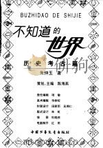 历史考古篇（1998 PDF版）