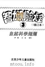 智力测验大全（1995 PDF版）