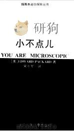 小不点儿（1996 PDF版）